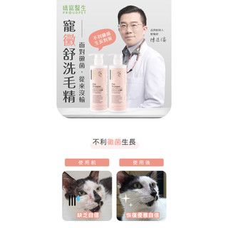 PROUDPET 嬌寵醫生 Pet Mold Relief Shampoo for Dogs 300ml - Image 8