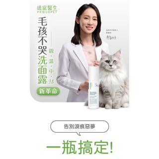 PROUDPET 嬌寵醫生 No More Tears Facial Cleanser 100ml - Image 7