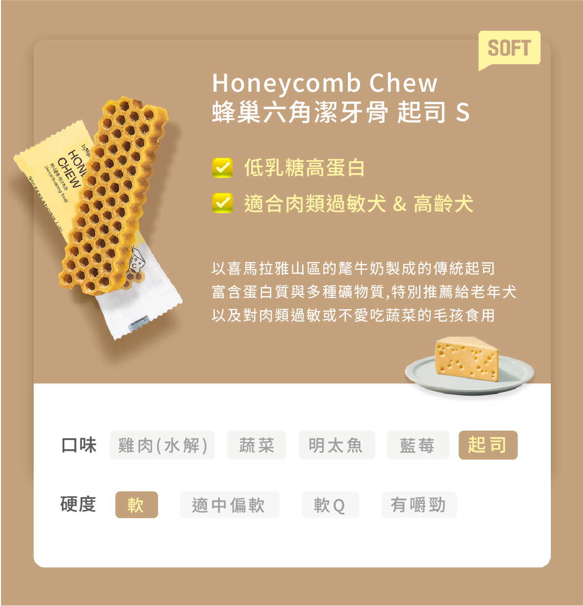 byRef Honeycomb Chew Yakcheese